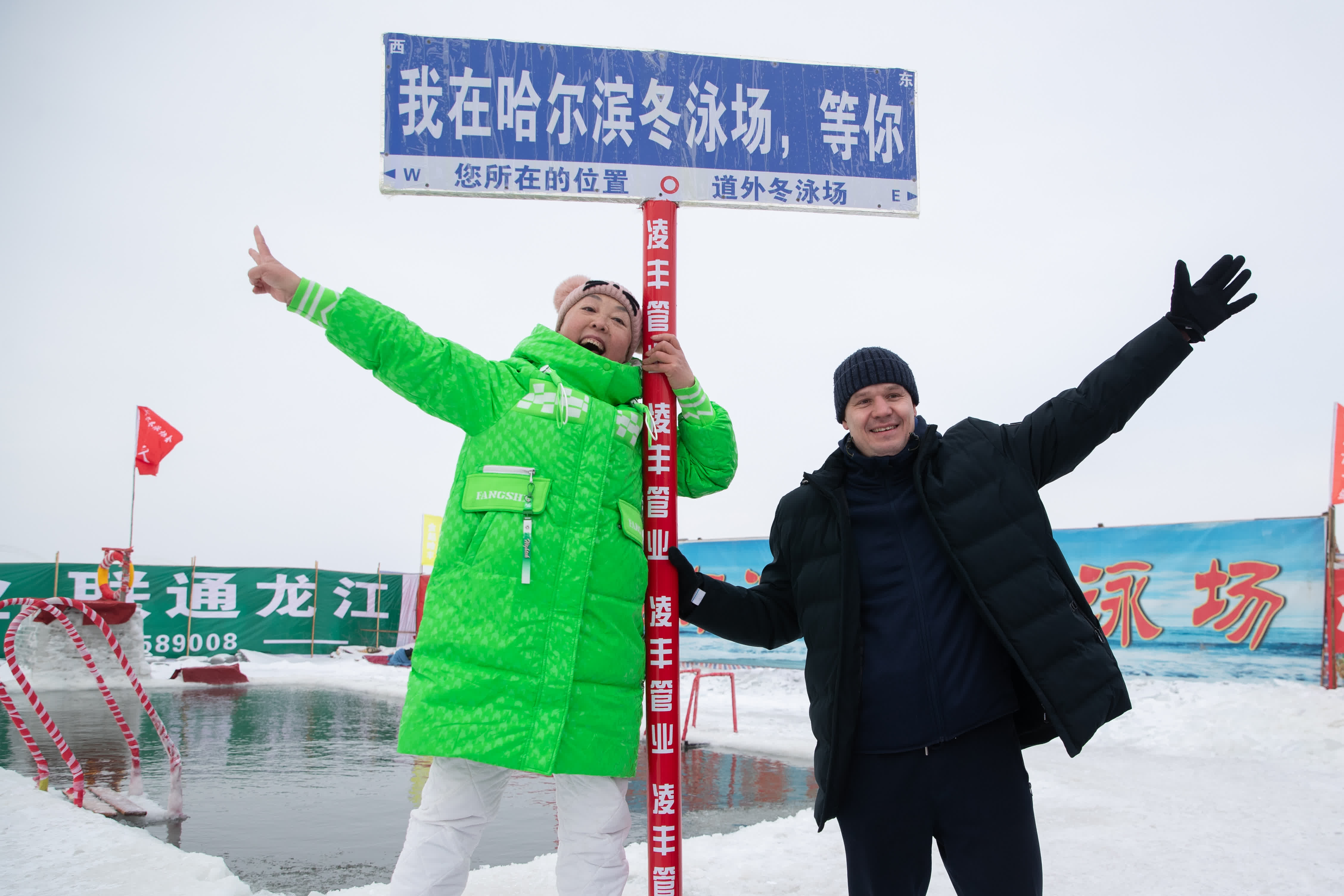 1月1日,冬泳愛好者在黑龍江哈爾濱道外游泳場外拍照留念。(新華社) 1月1日,冬泳愛好者在黑龍江哈爾濱道外游泳場外拍照留念。(新華社)