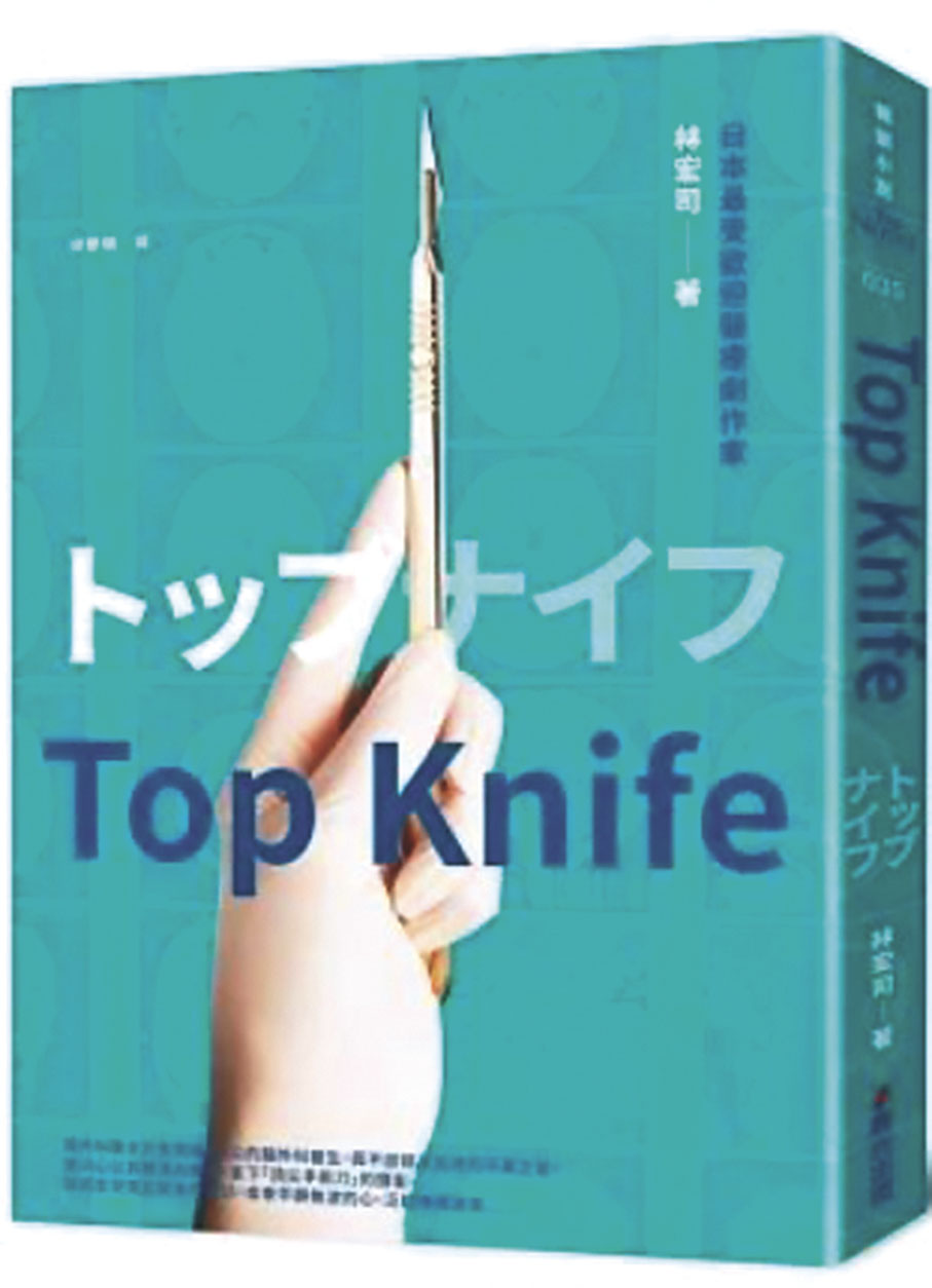 《Top Knife》的方程式 副刊 香港文匯網