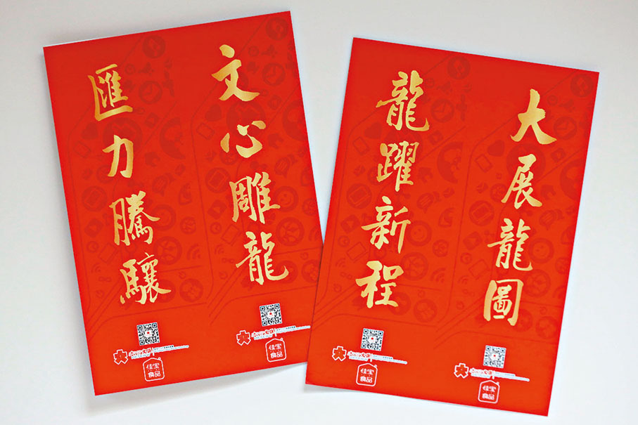 文匯大公香港仔隨報贈精美揮春 - 香港 - 香港文匯網