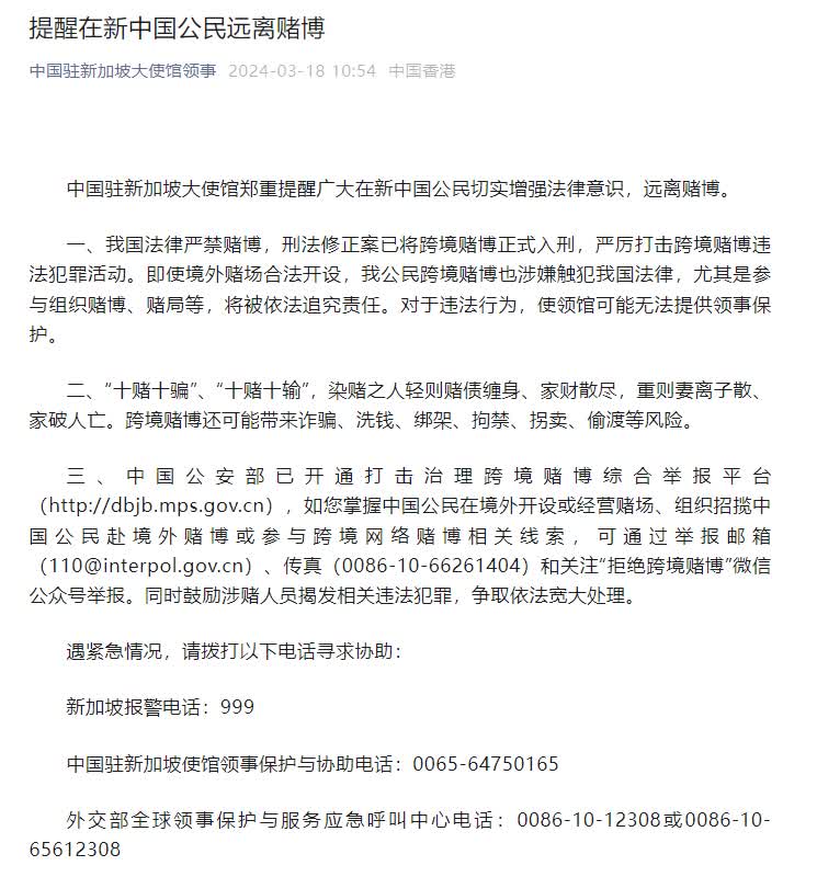 中國駐新加坡大使館揭示在新中國苍生遠離賭博