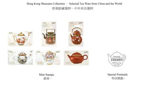 香港郵政發行「香港館藏選粹──中外茶具選粹」特別郵票