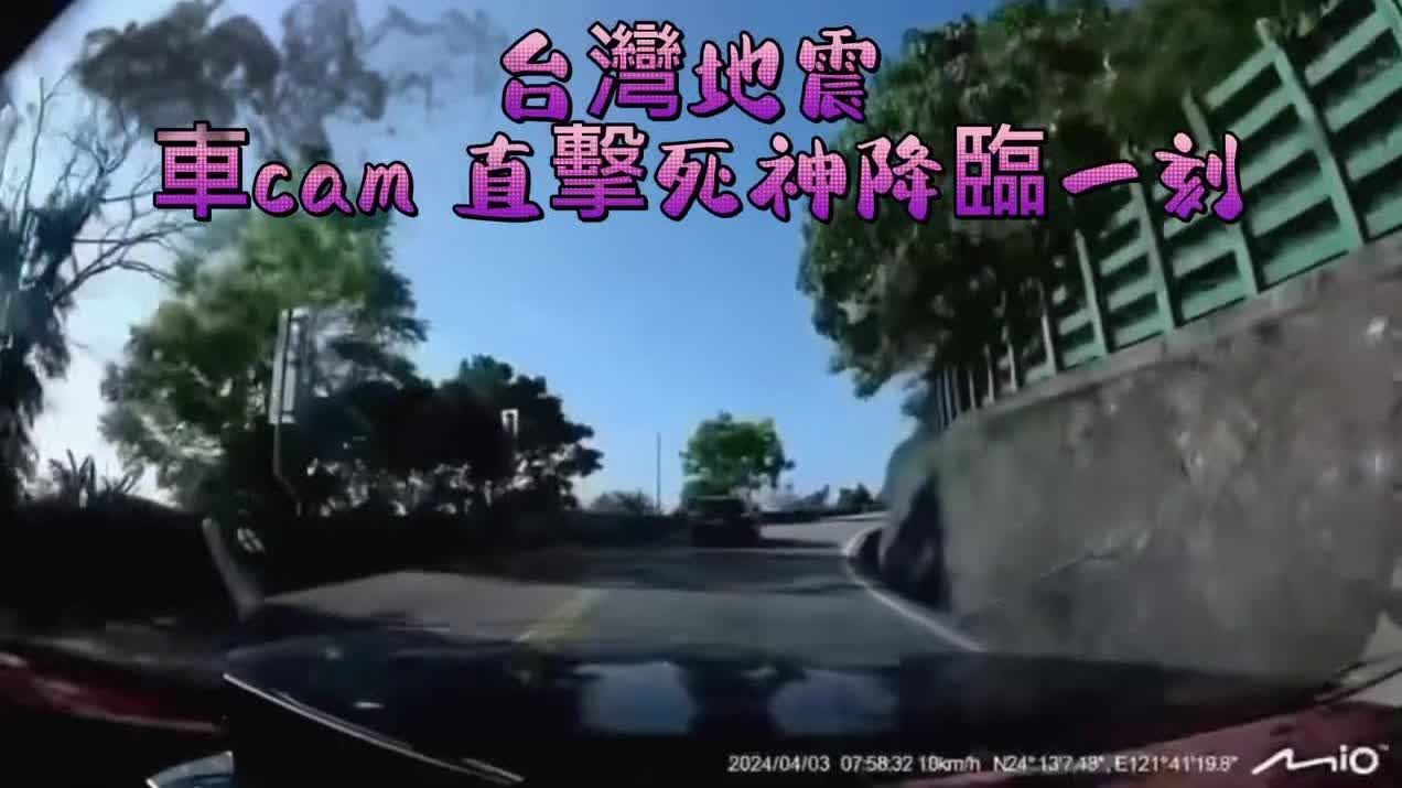 台灣地震生死瞬間：汽車遭滾落巨石包夾　30秒極速倒車逃生