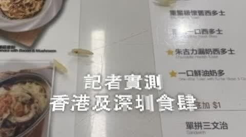 記者實測香港深圳食肆　街頭食肆兩地相差大