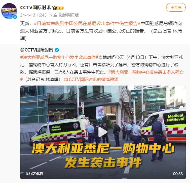 （有片）中國駐悉尼總領館：暫未收到中國公民在悉尼襲擊事件中傷亡報告