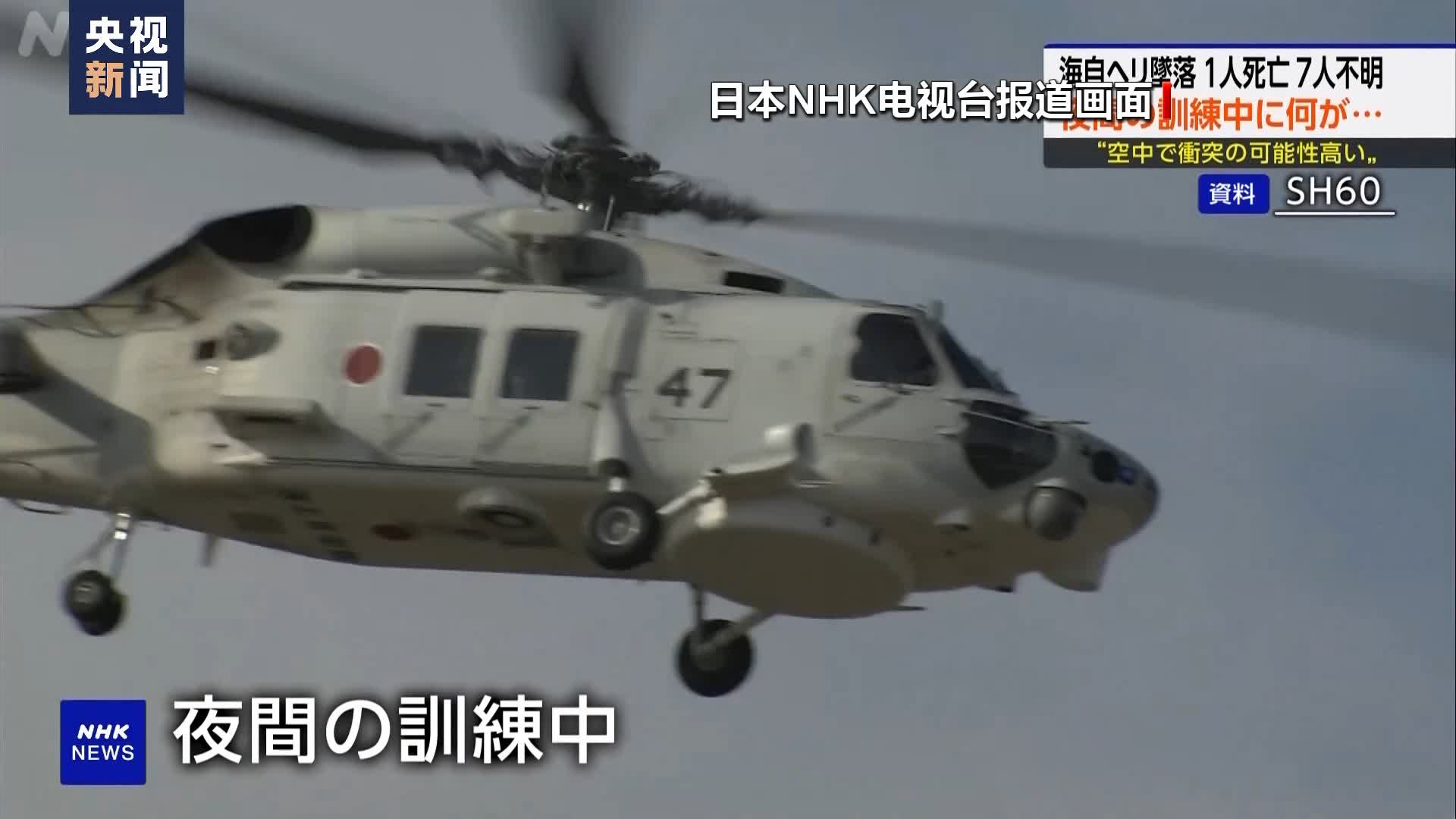 日本海上自衛隊兩架直升機夜間墜海　或因視線不佳碰撞