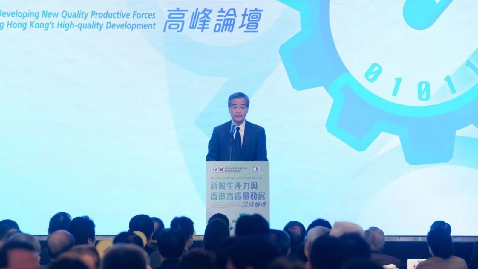 梁振英：香港可發揮獨特優勢助力國家推進新質生產力