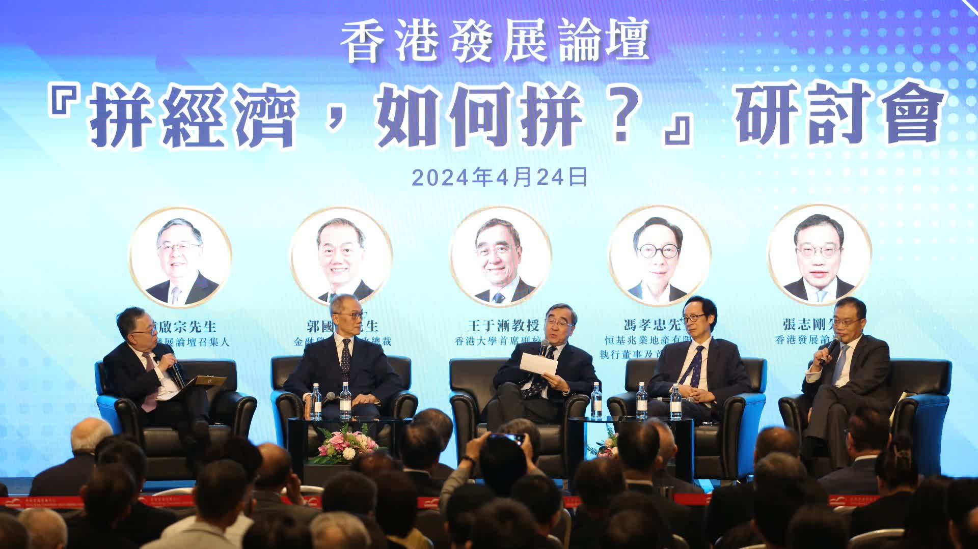 香港發展論舉辦「拼經濟,如何拼?」研討會 - 香港 - 香港文匯網