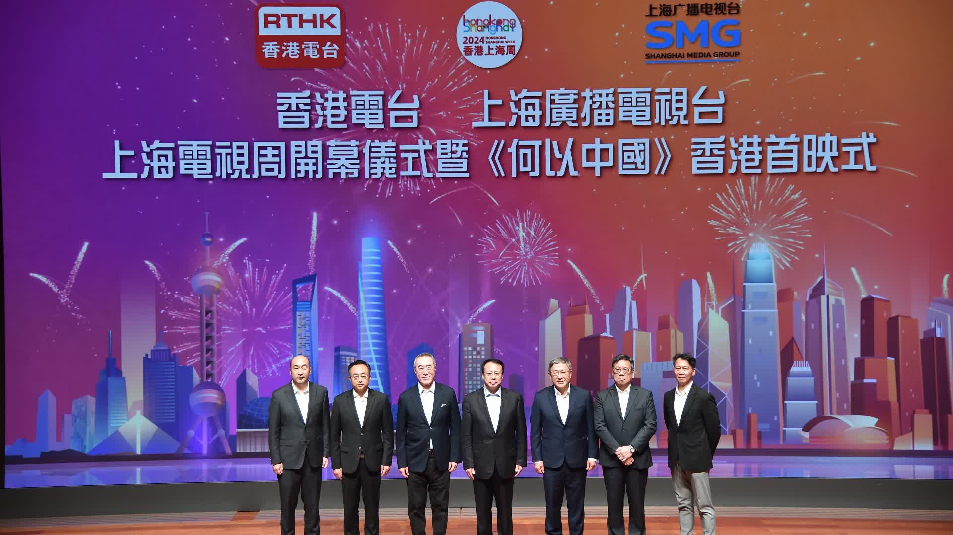香港上海電視周開幕 精彩節目促滬港交流 - 香港 - 香港文匯網