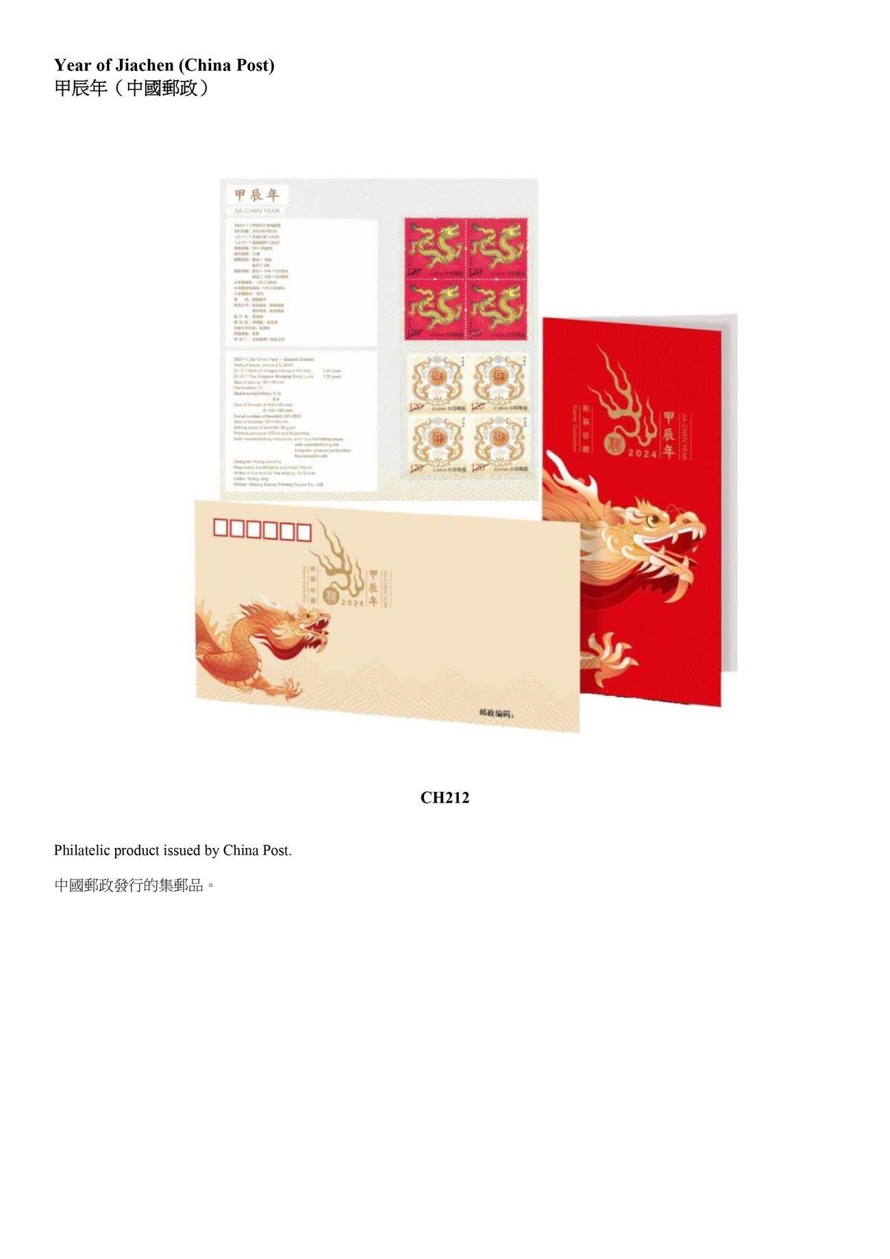 中國郵政發行的集郵品。（政府新聞處）