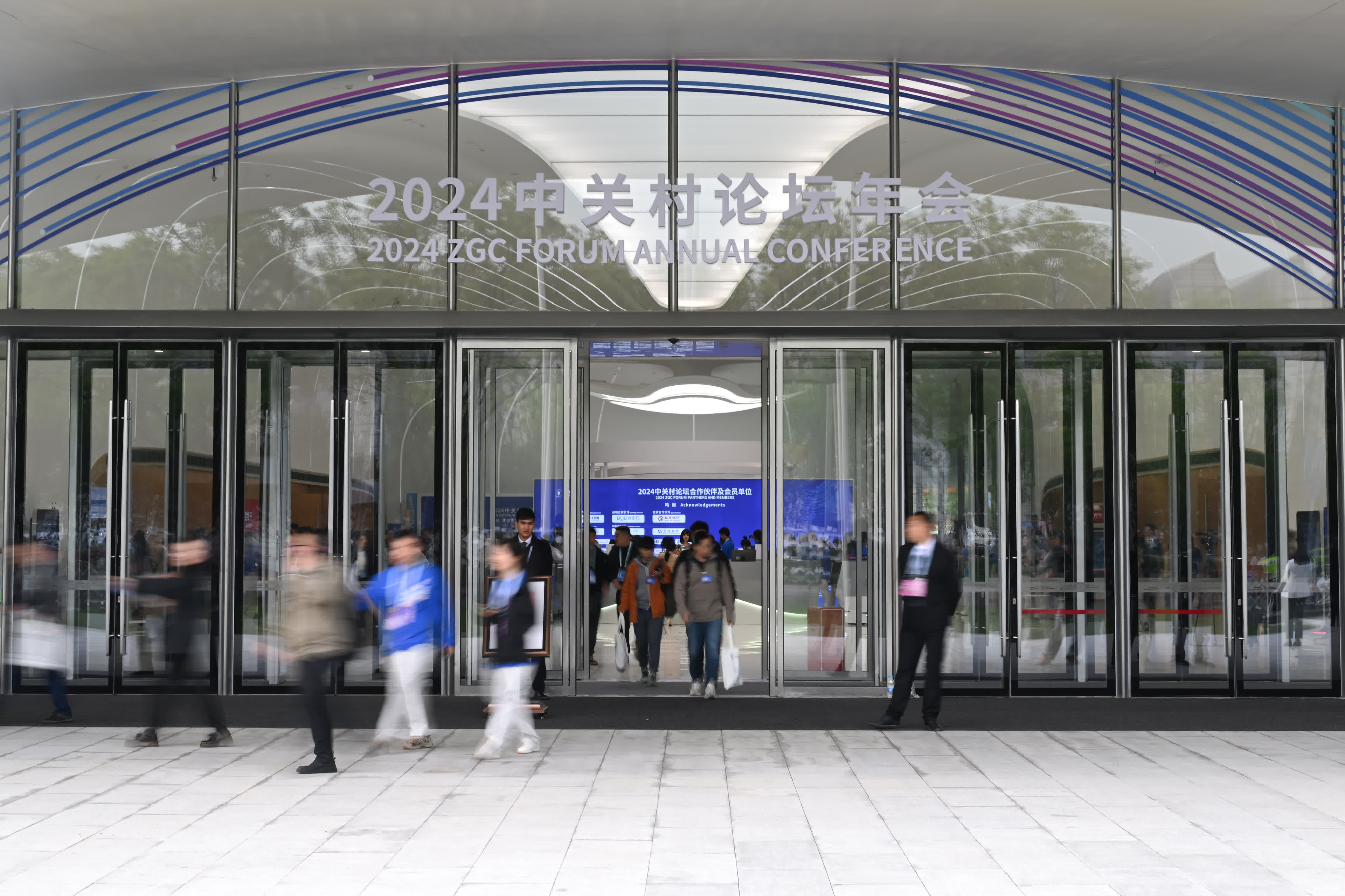 與會者走出2024中關村論壇年會會場。（中新社）