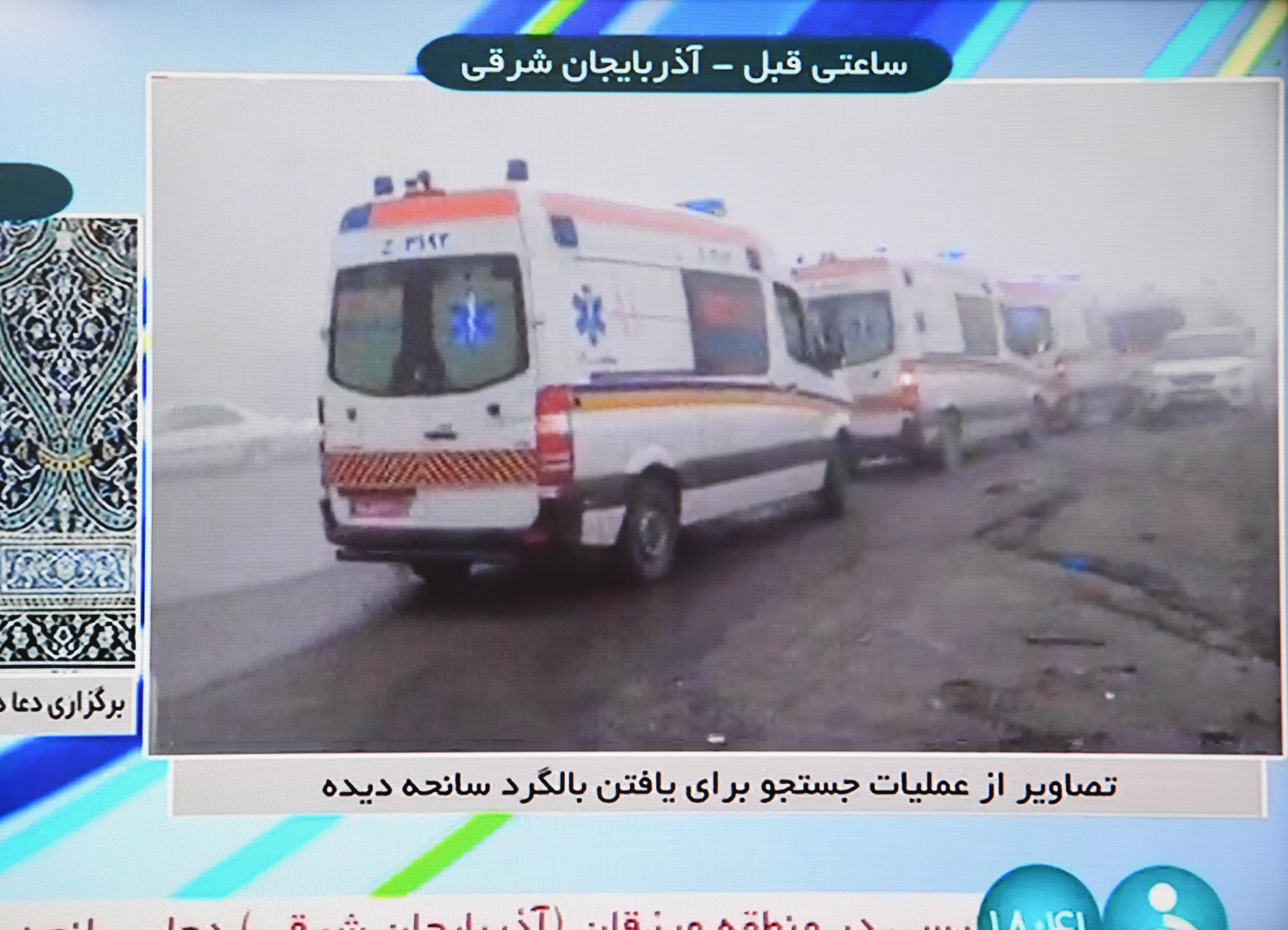 這是5月19日拍攝的伊朗國家電視台播放的事故現場附近搜尋畫面。（新華社）