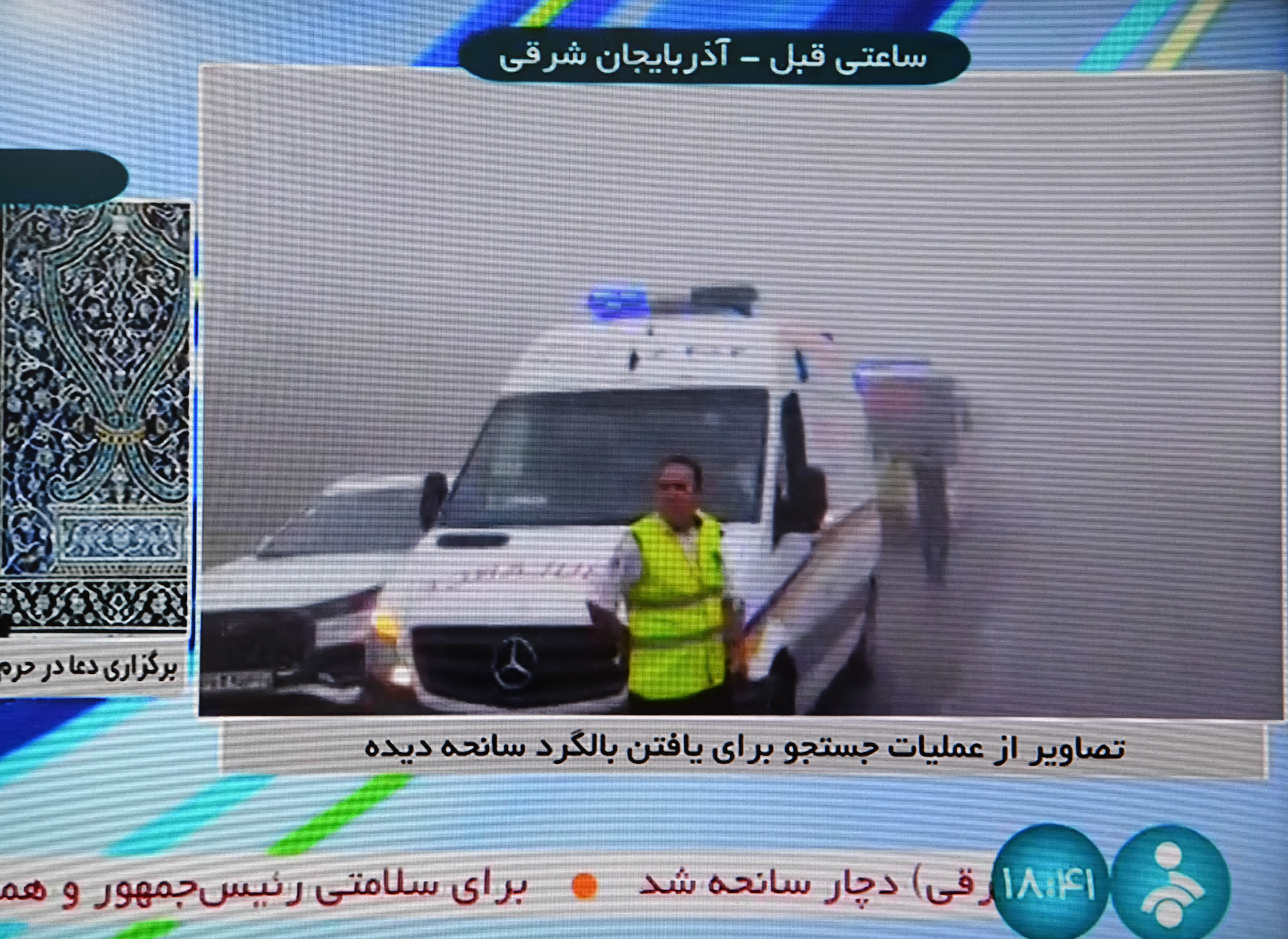 這是5月19日拍攝的伊朗國家電視台播放的事故現場附近搜尋畫面。（新華社）