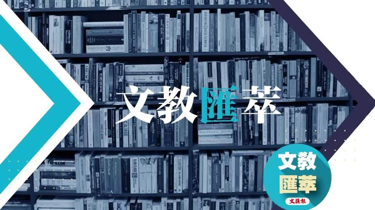 香港文匯報教育版「文教匯萃」開專頁啦！