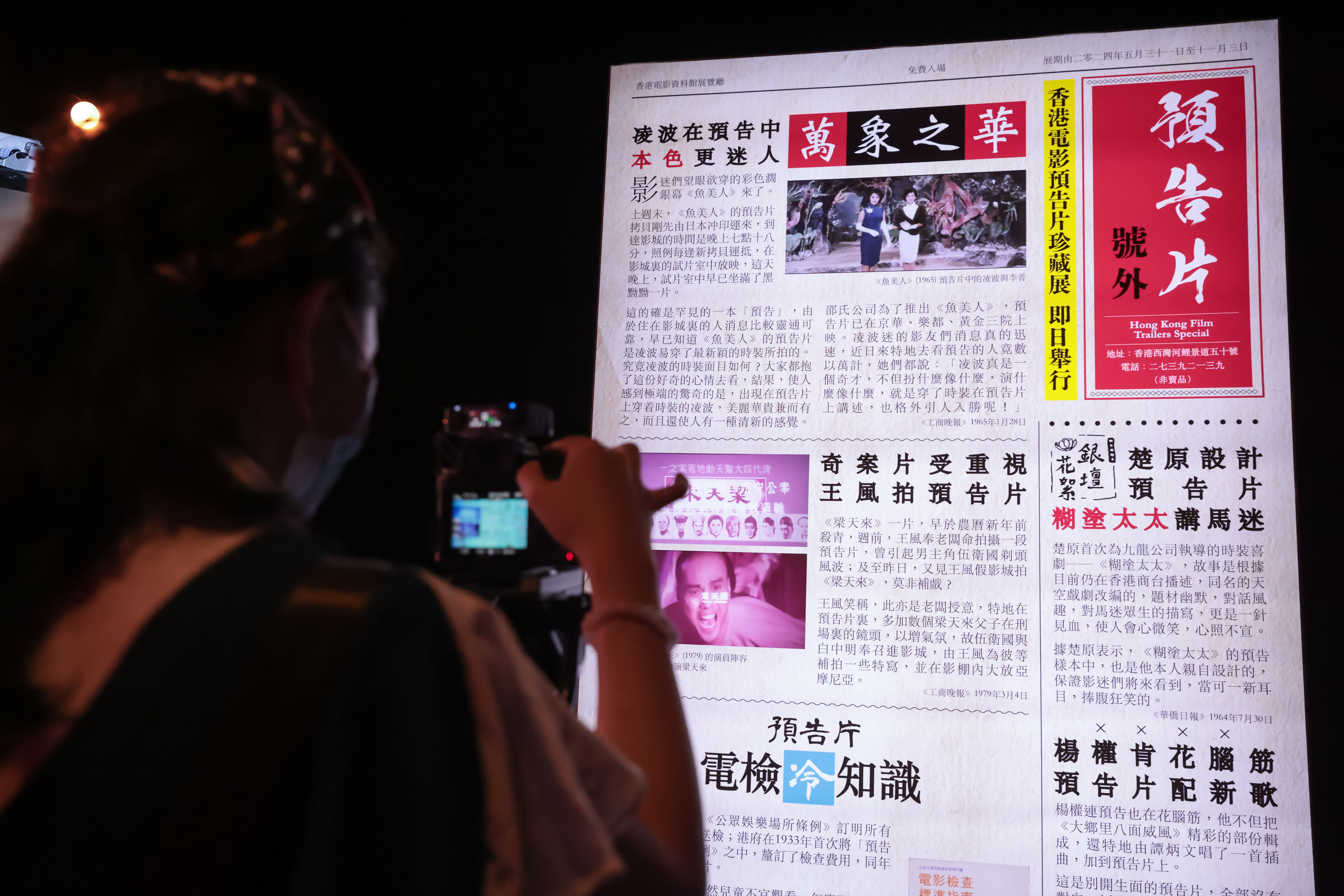 5月30日，香港康樂及文化事務署香港電影資料館舉行「萬象之華──香港電影預告片珍藏展」展覽傳媒導賞。（香港中通社）