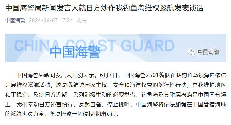 中國海警局回應日方炒作我釣魚島維權巡航：堅決挫敗一切侵權挑釁圖謀