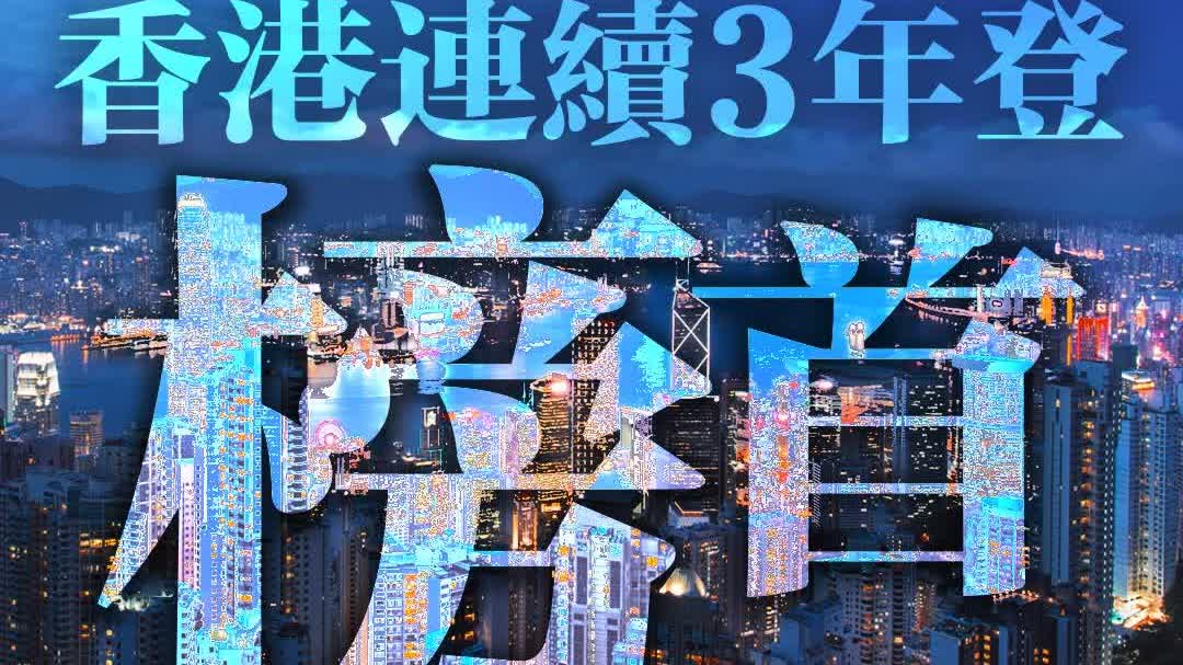 全球生活成本2024|香港連續3年登榜首 - 香港 - 香港文匯報