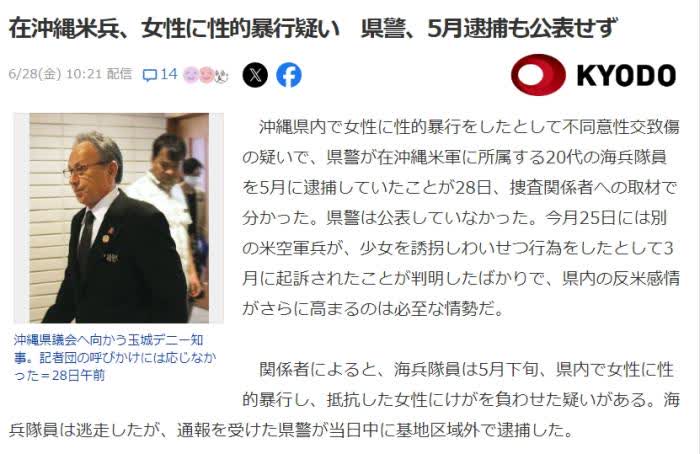 日媒：駐沖繩美軍涉嫌性侵當地女性被捕