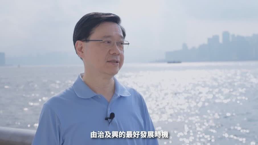 （有片）李家超：今天的香港已經迎來由治及興的最好發展時機