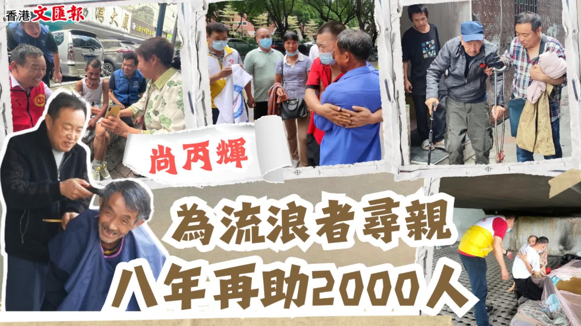 （有片）破爛王為流浪者尋親 八年再助2000人 - 新聞 - 香港文匯網