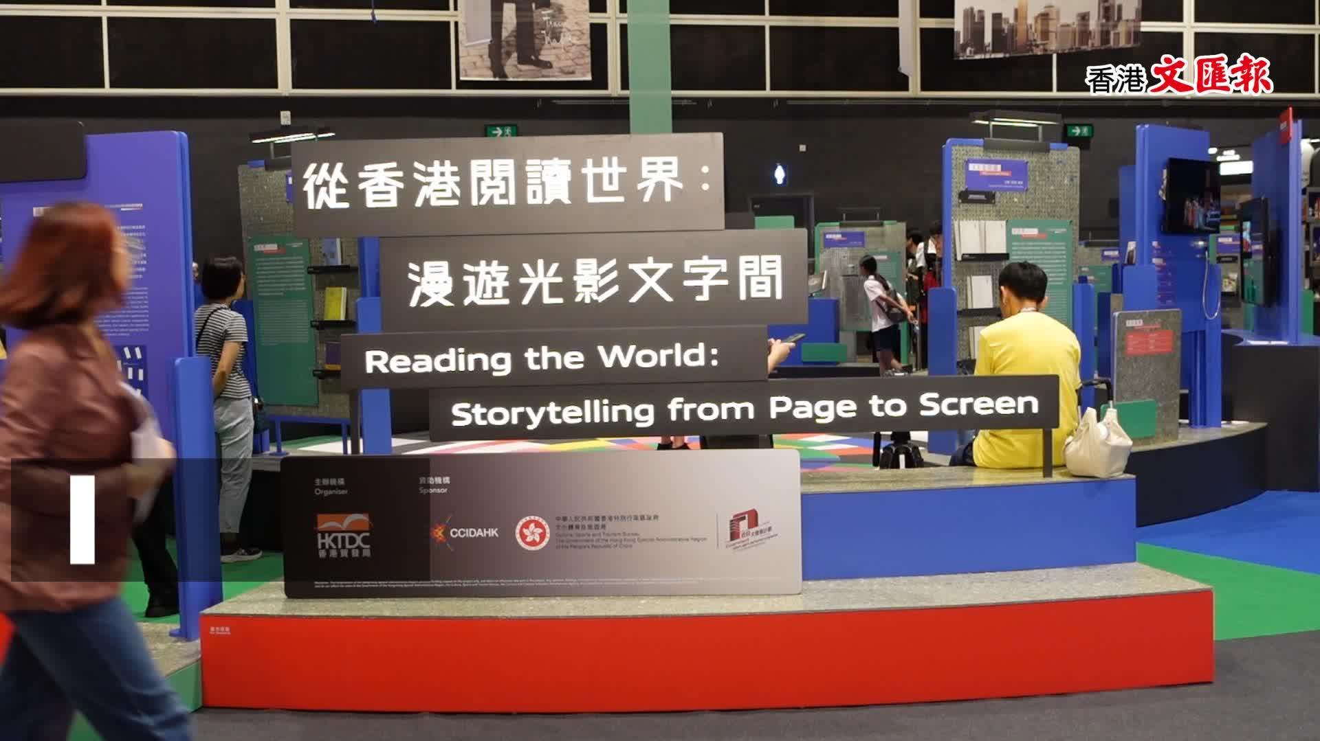 （有片）沉浸式速覽2024香港書展　買書運動吃美食一次過滿足