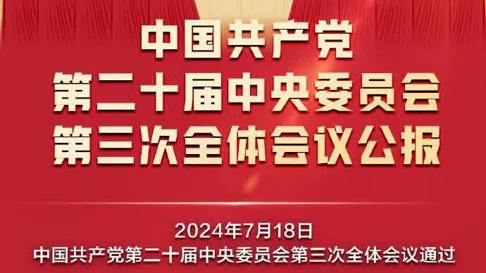 一圖看懂三中全會對進一步全面深化改革的系統部署