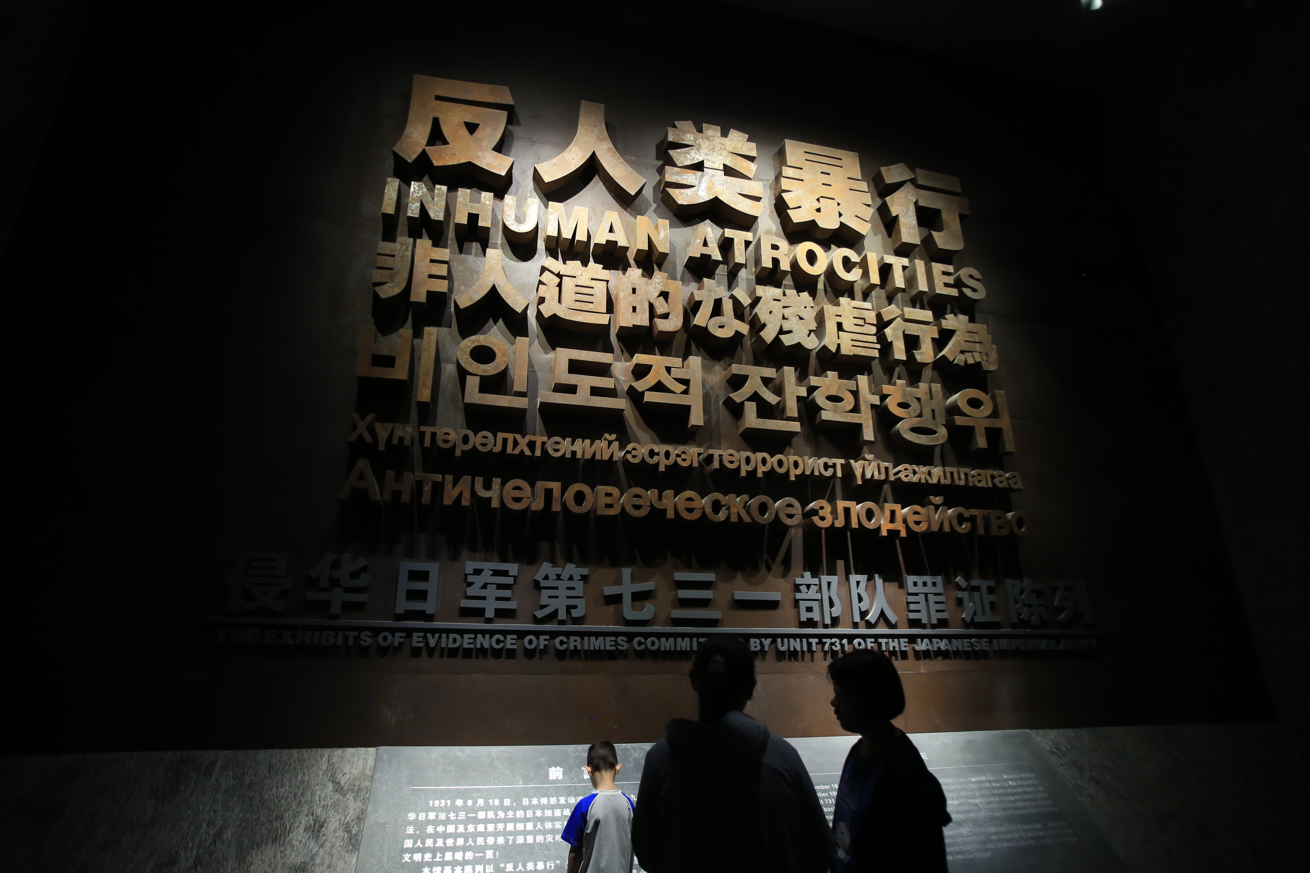 各地民眾自發來到位於黑龍江哈爾濱的侵華日軍第七三一部隊罪證陳列館參觀。（中新社）