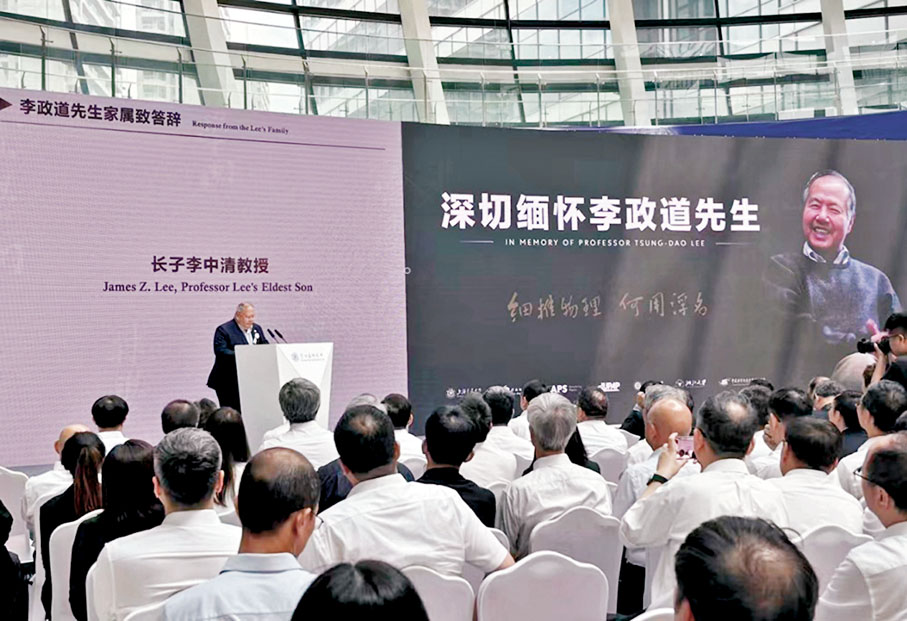 李政道悼念追思會上海舉行 - 內地 - 香港文匯網