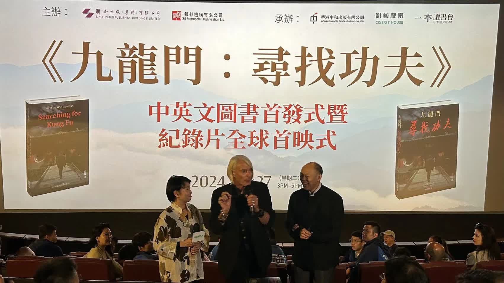 《九龍門：尋找功夫》圖書首發式暨紀錄片全球首映式舉辦 龍志安：功夫是中國人的「根」 - 香港 - 香港文匯報