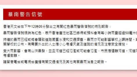 紅色暴雨警告信號生效　教育局宣布所有學校下午停課