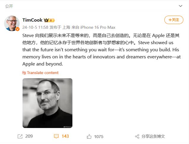 庫克在微博發文緬懷喬布斯　套現蘋果3.5億元