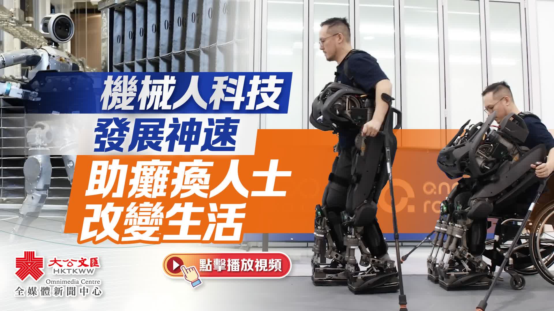 （有片）機械人科技發展神速 助癱瘓人士改變生活 - 國際 - 香港文匯報