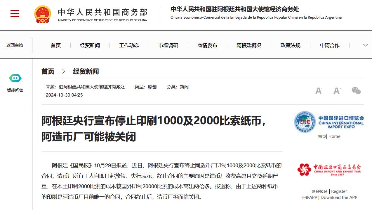 阿根廷央止宣告掀晓停止印刷1000及2000比索紙幣　阿制幣廠可能被關閉