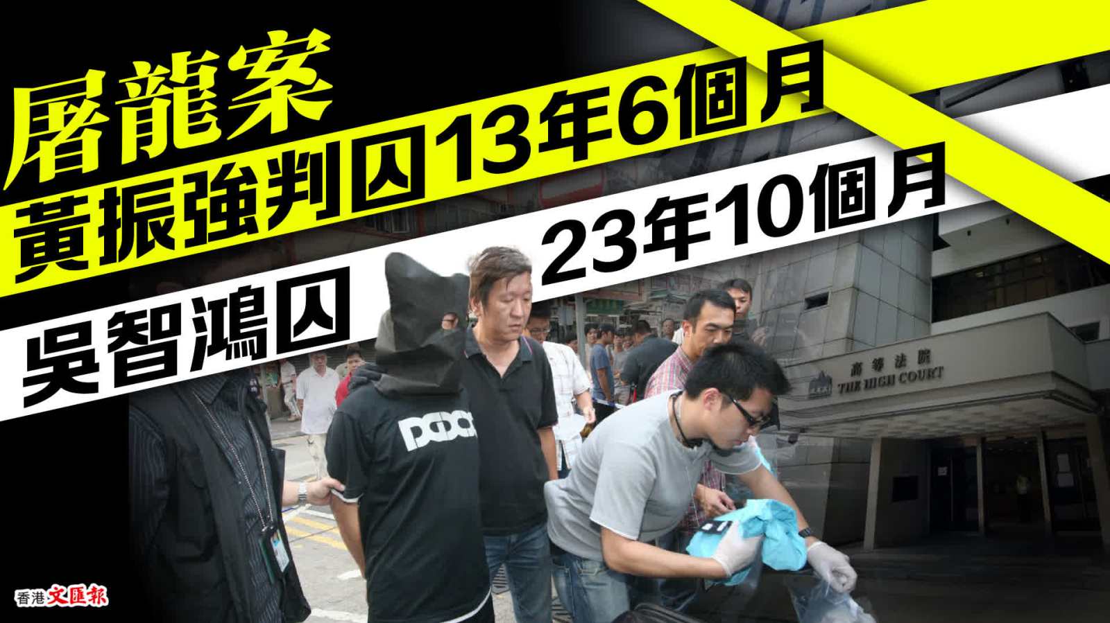 屠龍案｜黃振強(qiáng)就反恐條例兩罪判囚13年6個(gè)月　吳智鴻囚23年10個(gè)月