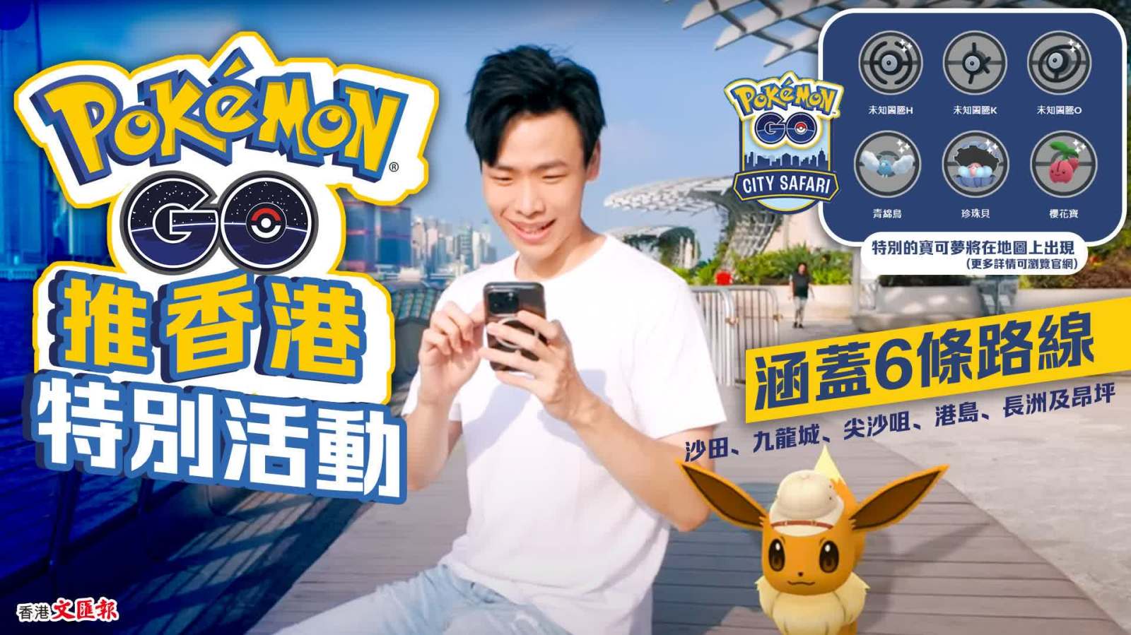 Pokémon捉精靈活動下月首登香港