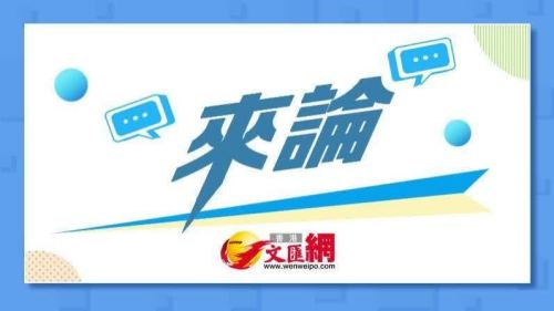 人民日?qǐng)?bào)評(píng)論：澳門特色「一國(guó)兩制」實(shí)踐取得巨大成功