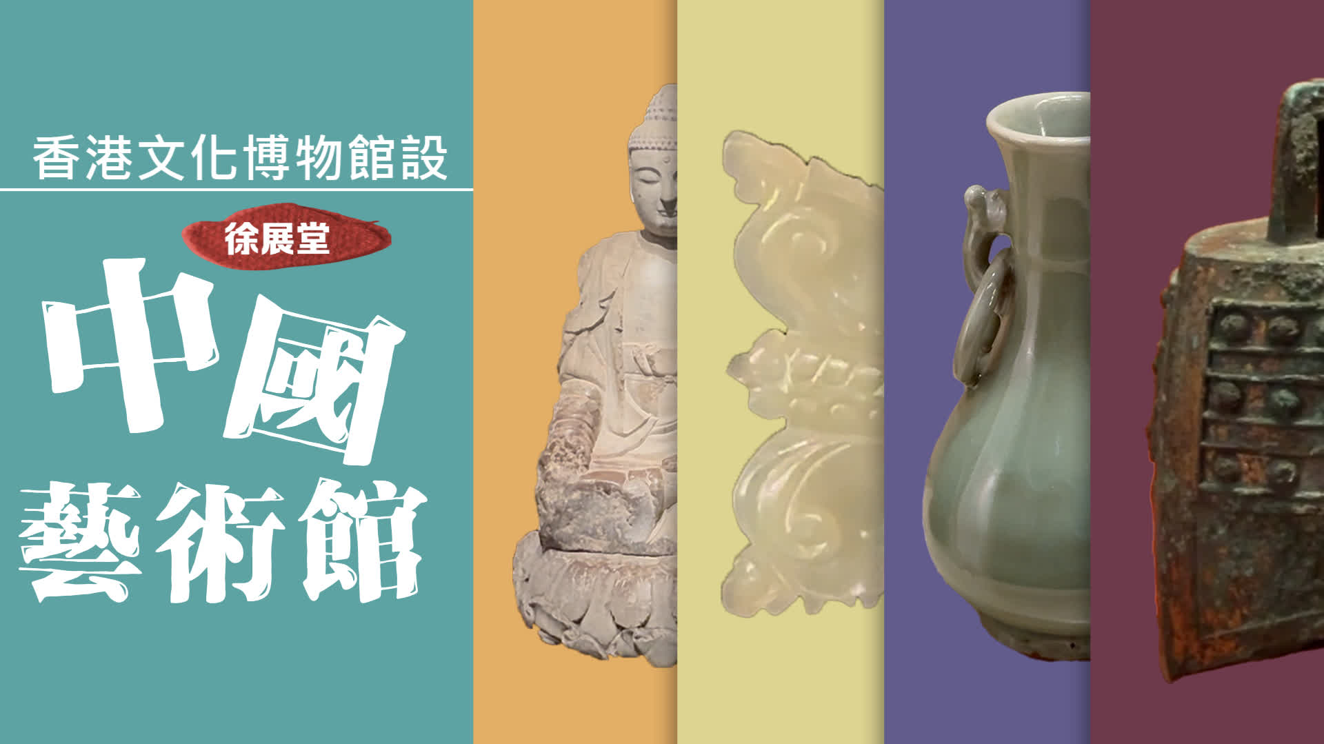 為了解古人生活　香港文化博物館設(shè)徐展堂中國藝術(shù)館