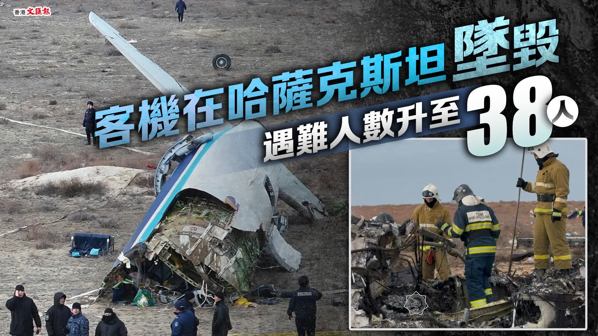 阿航墜機事件倖存者：機組曾三次試圖降落格羅茲尼均未果 - 國際 - 香港文匯報