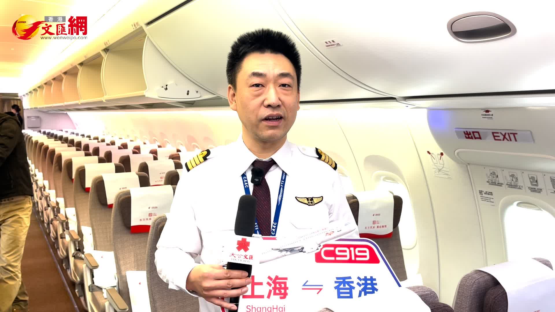 C919滬港往返首航機長尚峰：很多港生期盼再坐到C919　今日希望成真