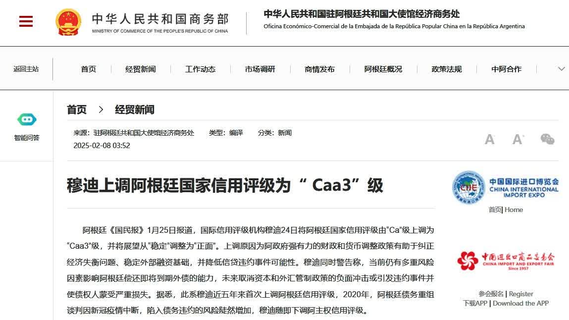 Caa3 穆迪上調阿根廷國家信用評級為「Caa3」級 - 投資 - 香港文匯網