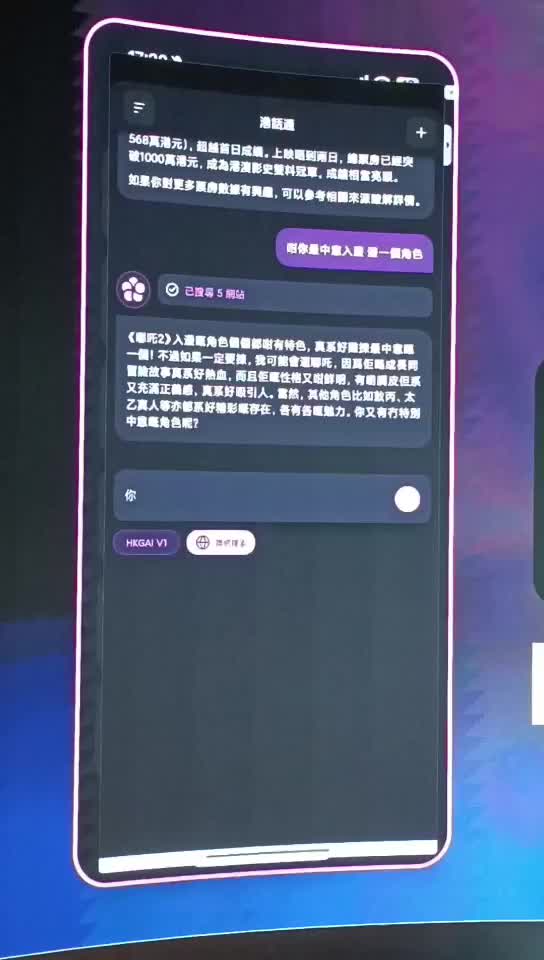 香港本地市場中生成式AI的多語言策略