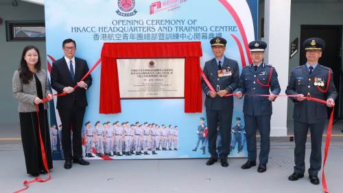 香港航空青年團(tuán)灣仔新總部暨訓(xùn)練中心啓用