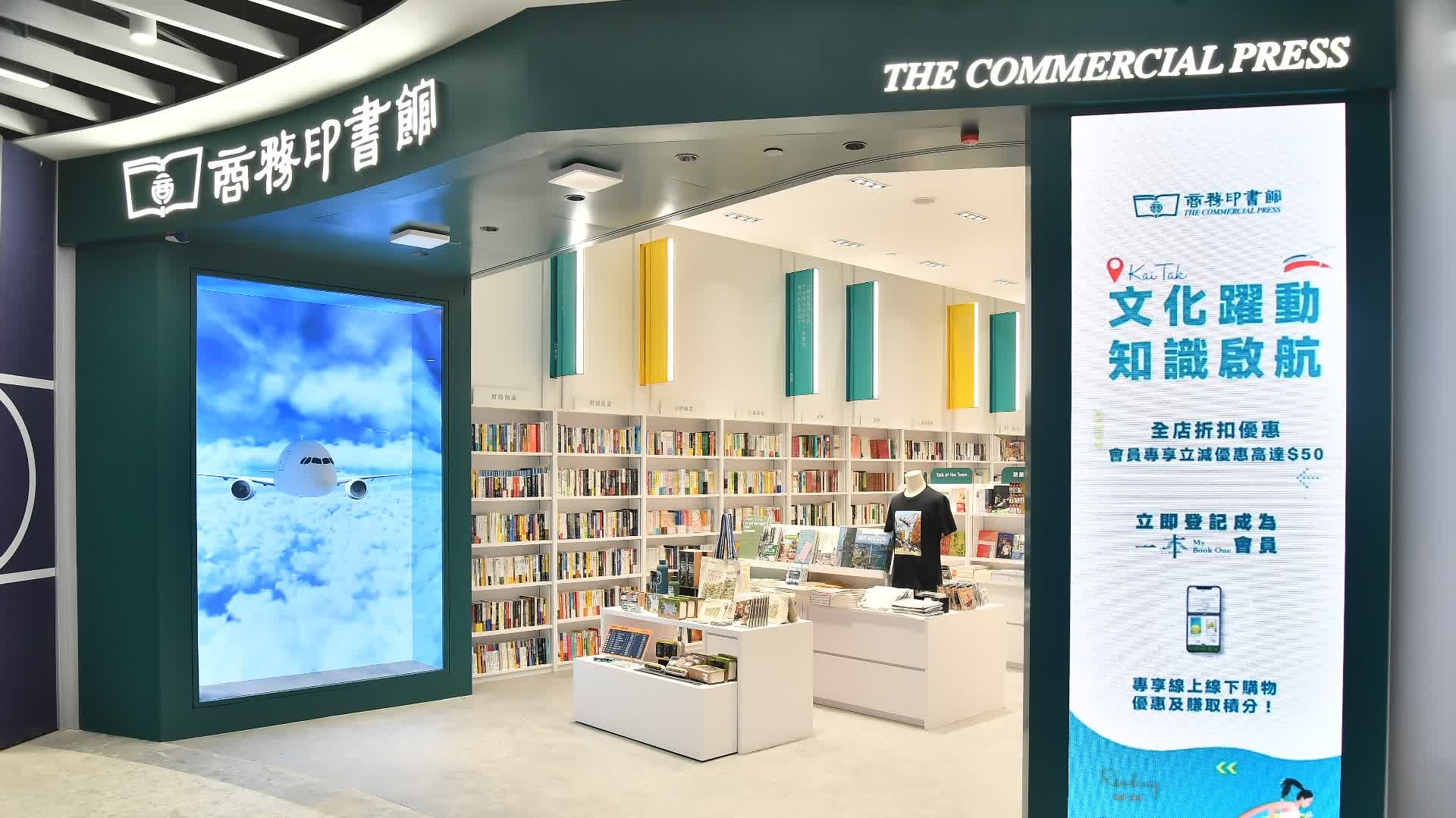 商務印書館啟德分館香港首個航空主題書店進駐啟德- 香港- 香港文匯網