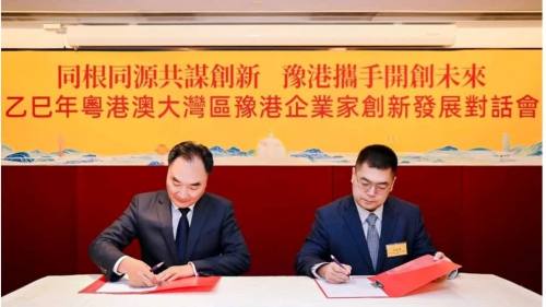 豫港企業家創新發展對話會在香港舉行