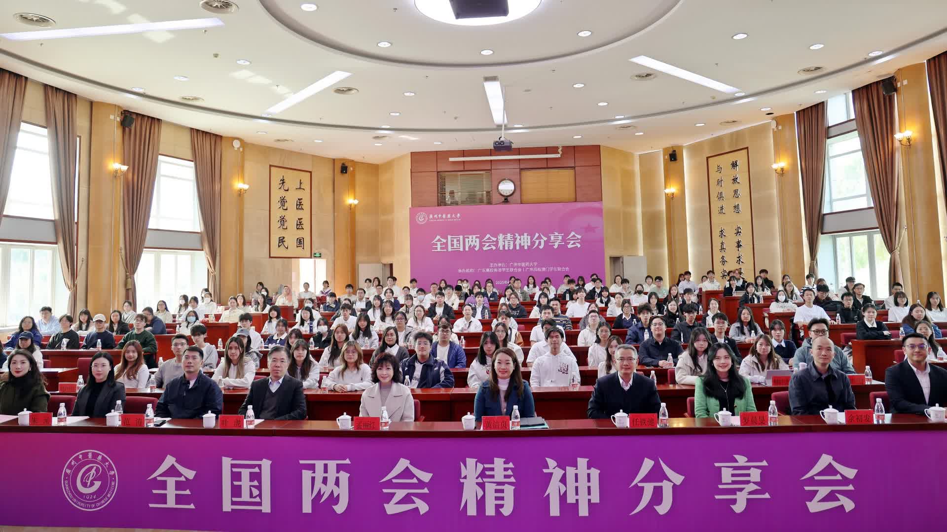 港澳人代政協穗高校傳達兩會精神