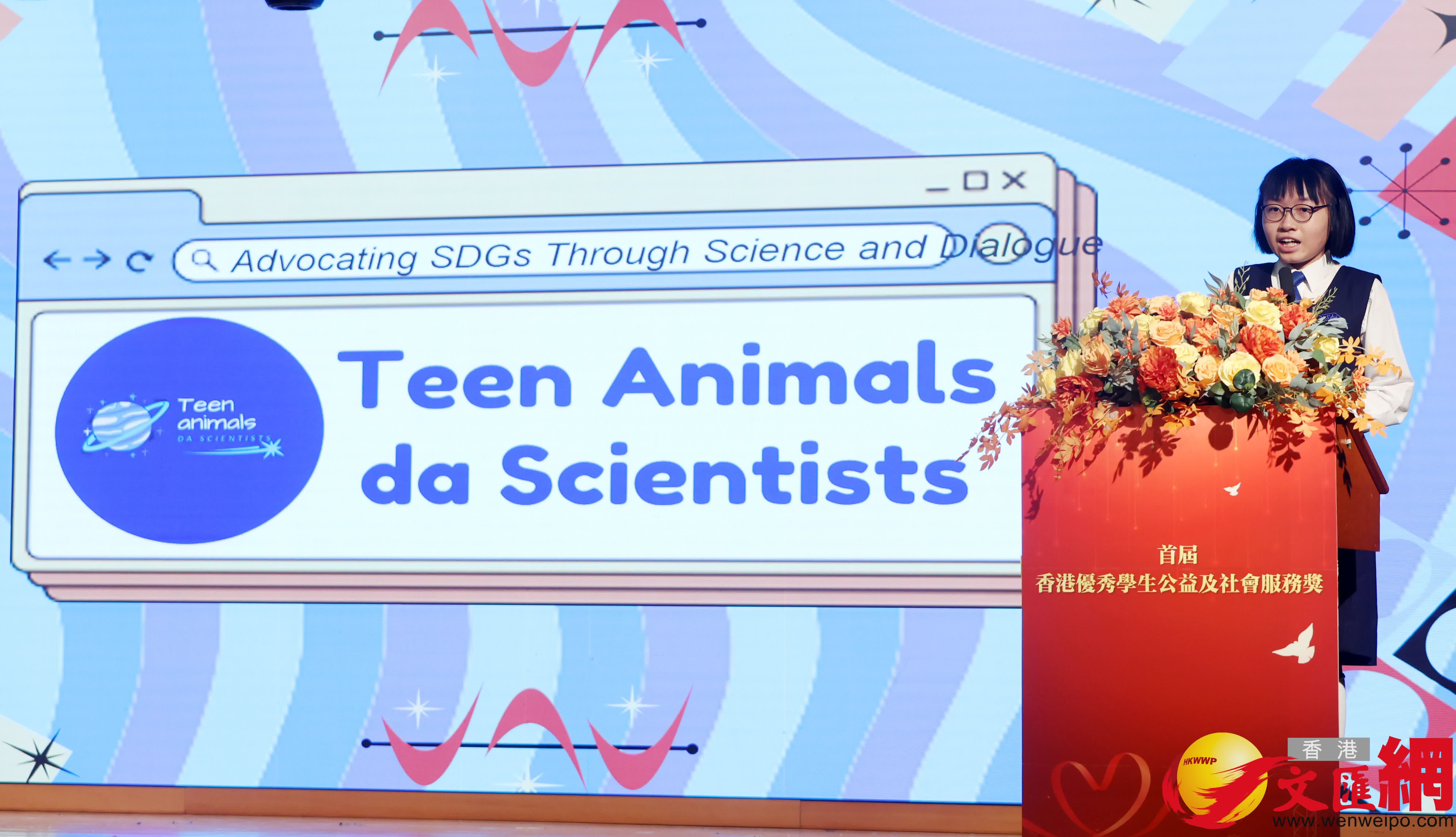 學生公益服務獎頒獎禮精彩回放。(香港文匯報記者曾興偉攝) 學生公益服務獎頒獎禮精彩回放。(香港文匯報記者曾興偉攝)