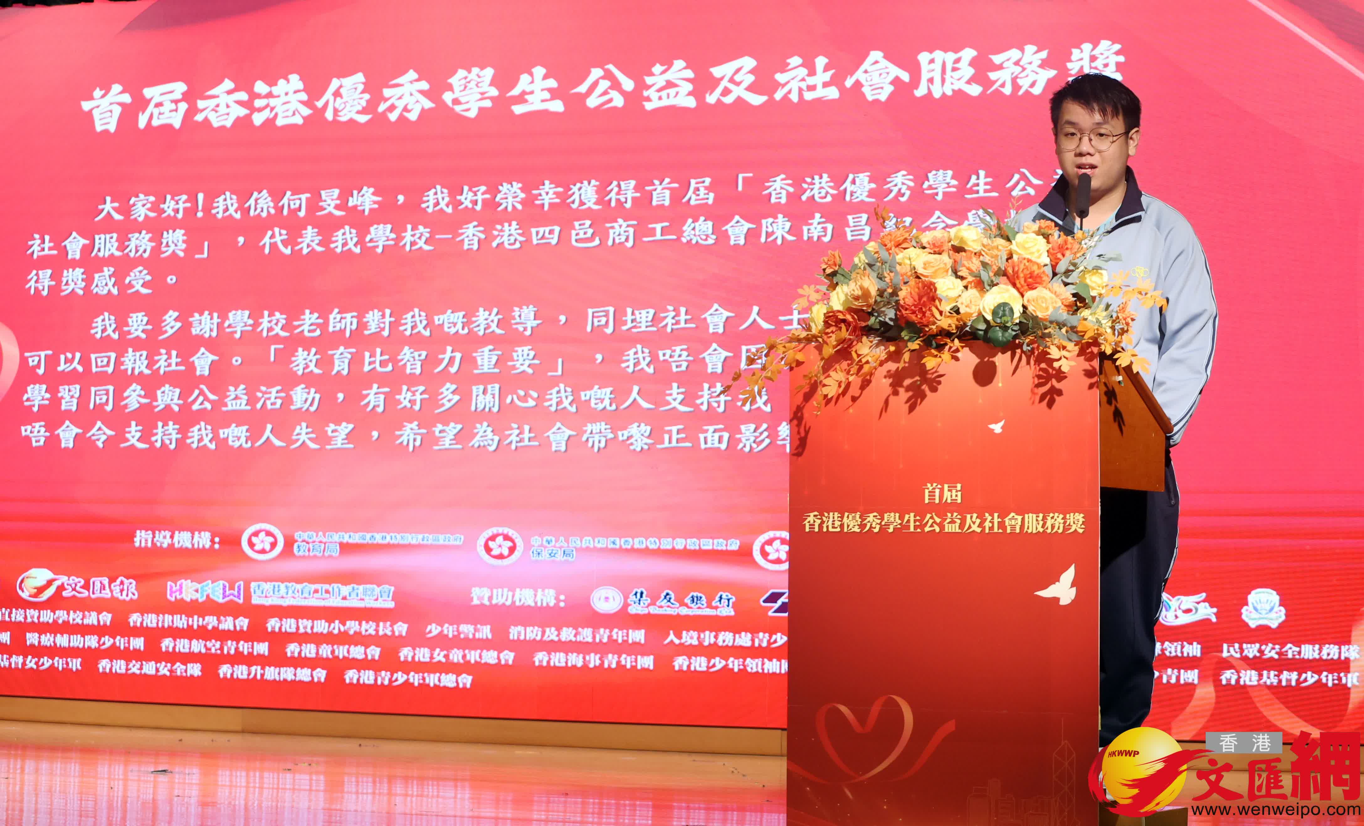 學生公益服務獎頒獎禮精彩回放。(香港文匯報記者曾興偉攝) 學生公益服務獎頒獎禮精彩回放。(香港文匯報記者曾興偉攝)