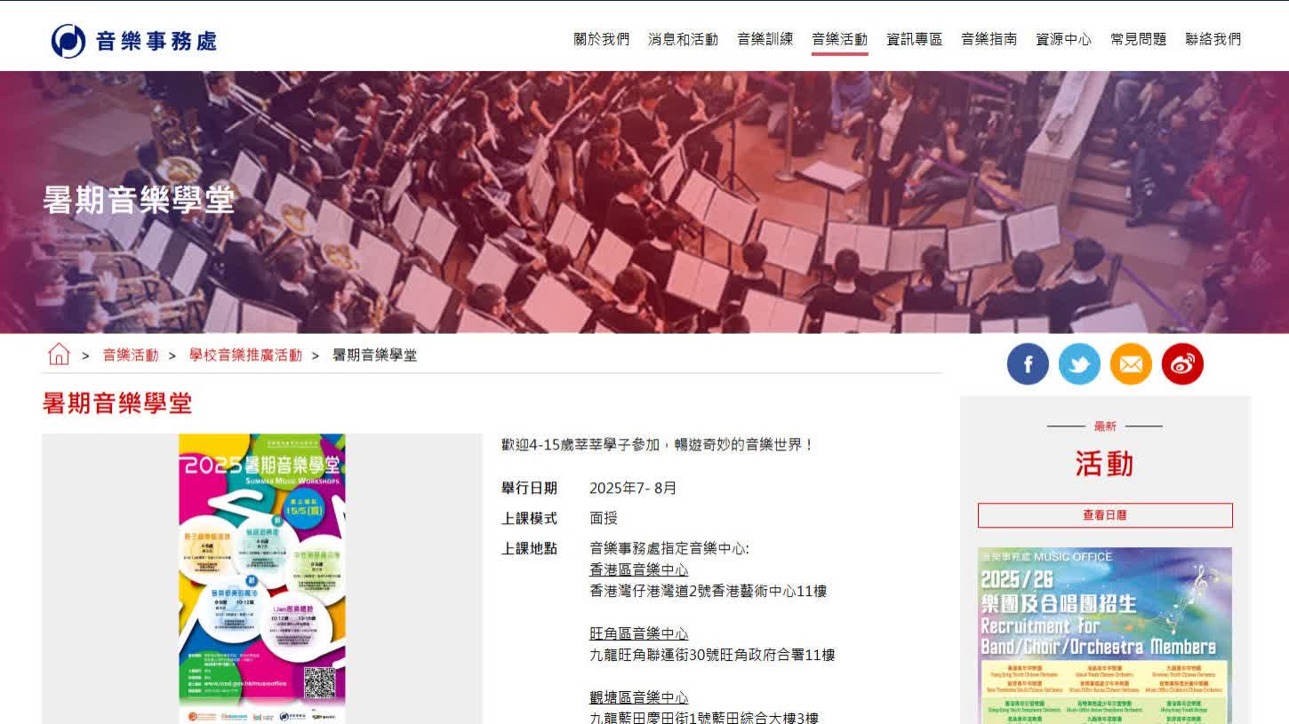 音樂事務處暑期音樂學堂現正接受報名 截止日期為5月15日 - 灣區生活 - 香港文匯網