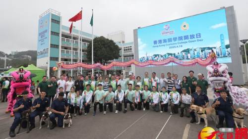 全民國家安全教育日│香港海關學院開放日