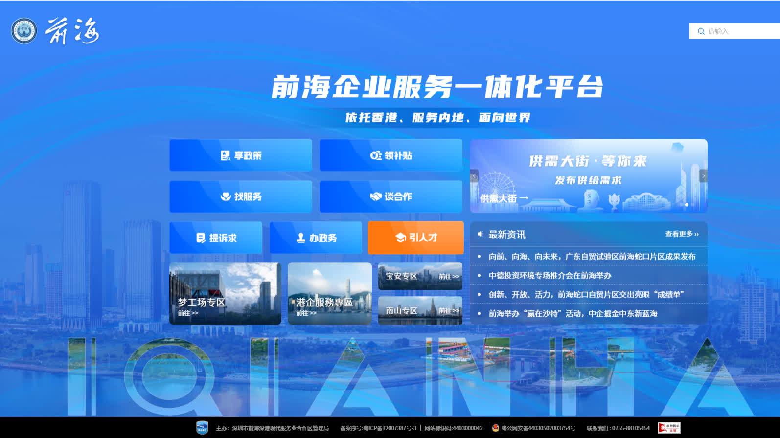 企業補貼極速審批　前海「AI賦能」助港企暢享政策紅利