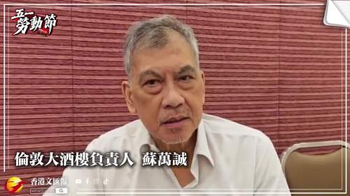 （有片) 各行業迎接五一黃金周 酒樓業界：估計生意增加一成